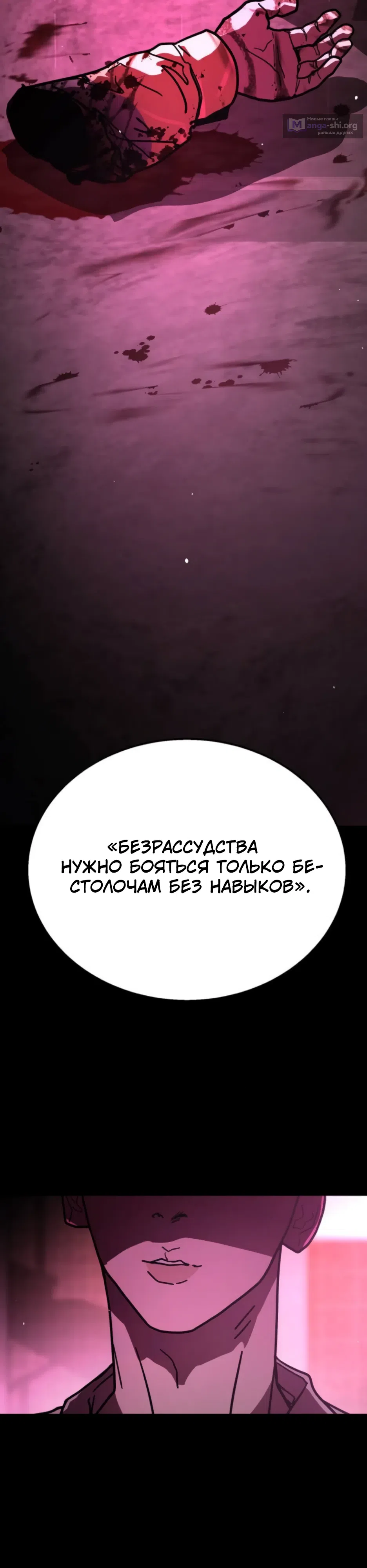 Страница 38 главы 4 манги Боевой курьер