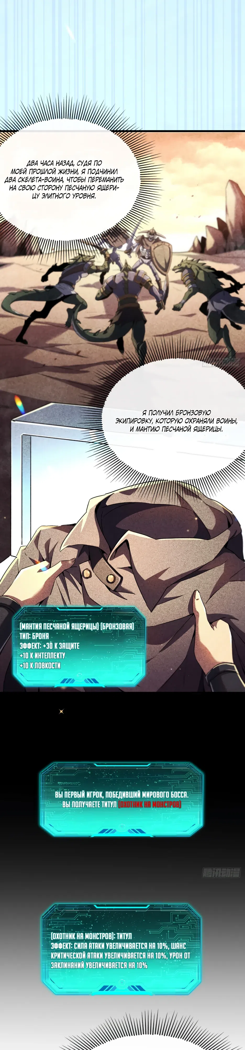 Страница 15 главы 4 манги Владыка Призыва Спасает Мир!