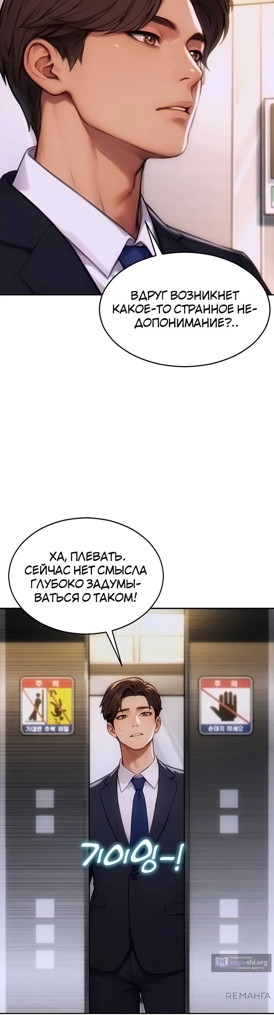 Страница 30 главы 4 манги Я развёлся со своей женой