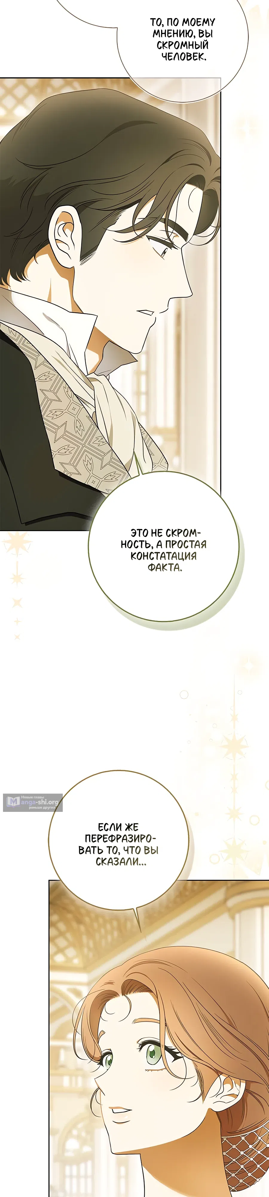 Страница 24 главы 4 манги Мисс Пендлтон