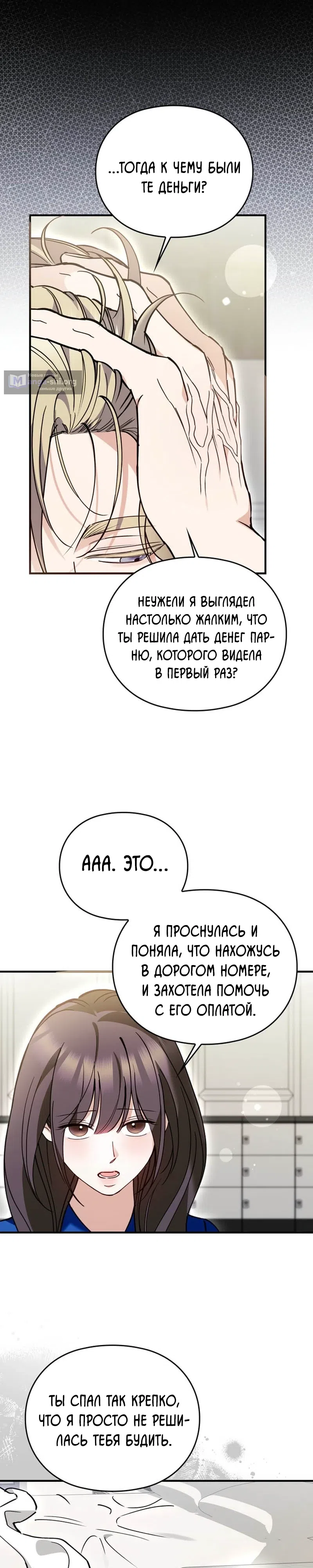 Страница 20 главы 4 манги Могу ли я сжечь автобус команды?