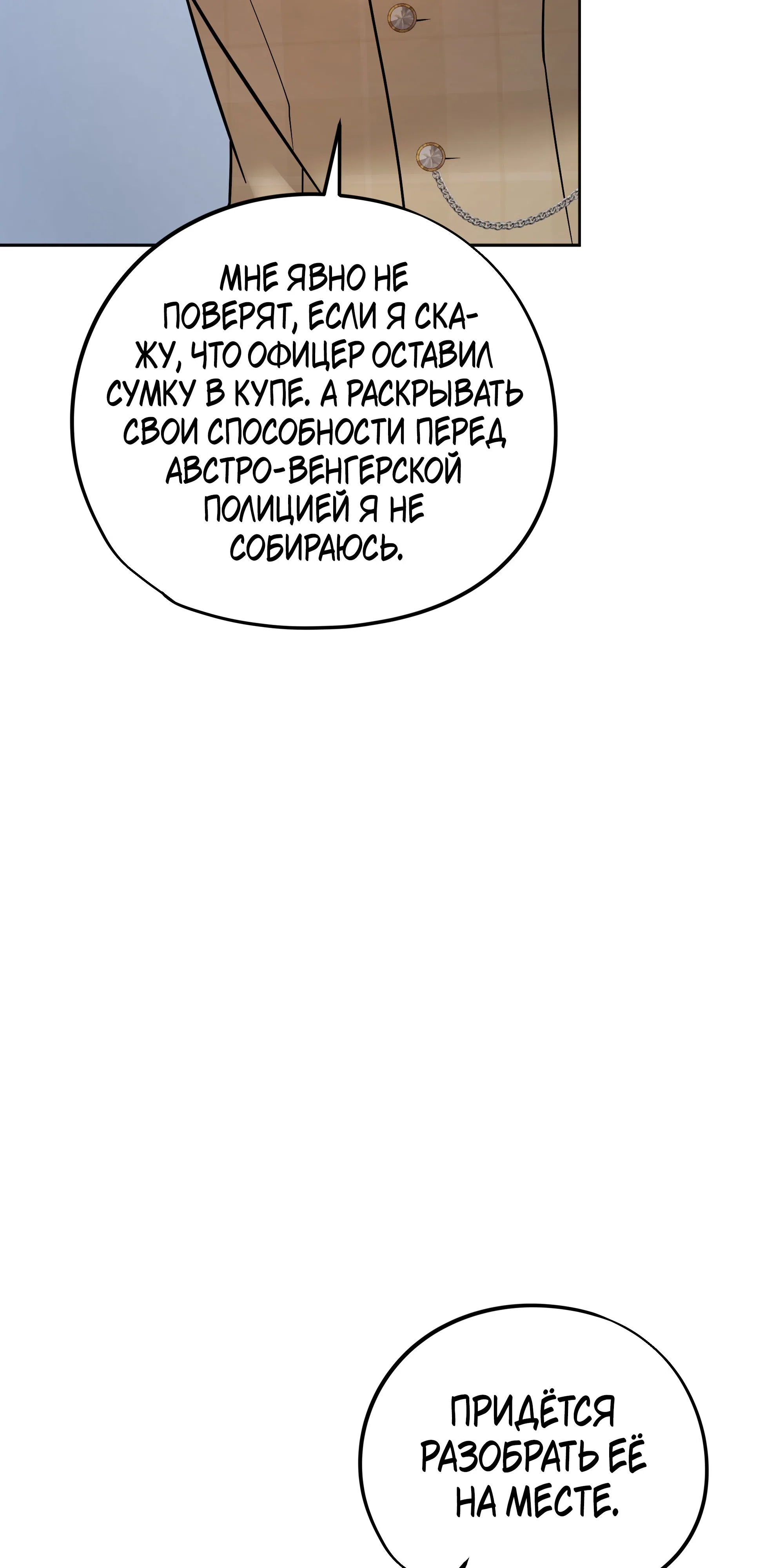 Страница 21 главы 4 манги Орден Архитекторов