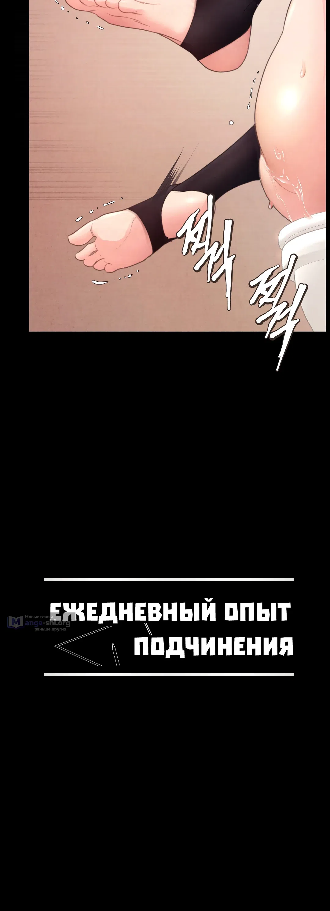 Страница 5 главы 4 манги Ежедневный опыт подчинения