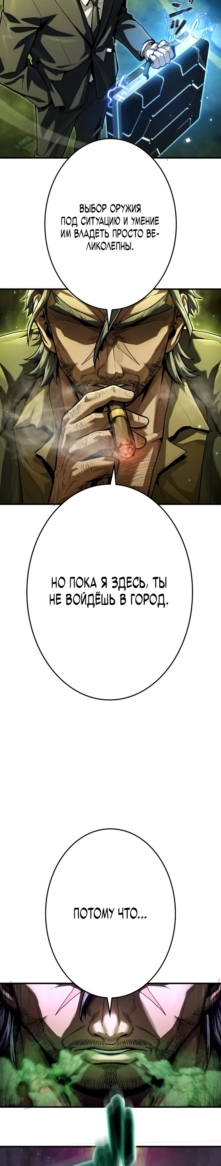 Страница 13 главы 4 манги Убийственный телохранитель