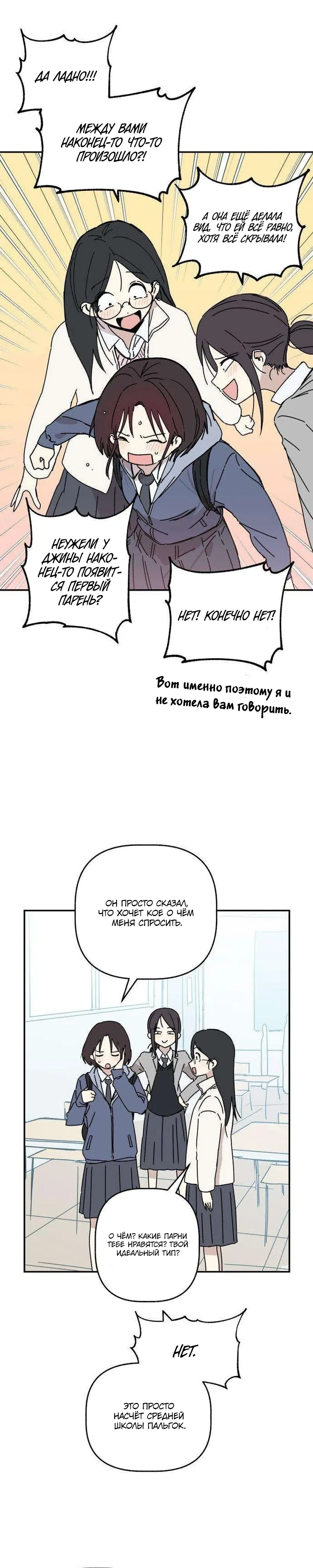 Страница 18 главы 4 манги До боли