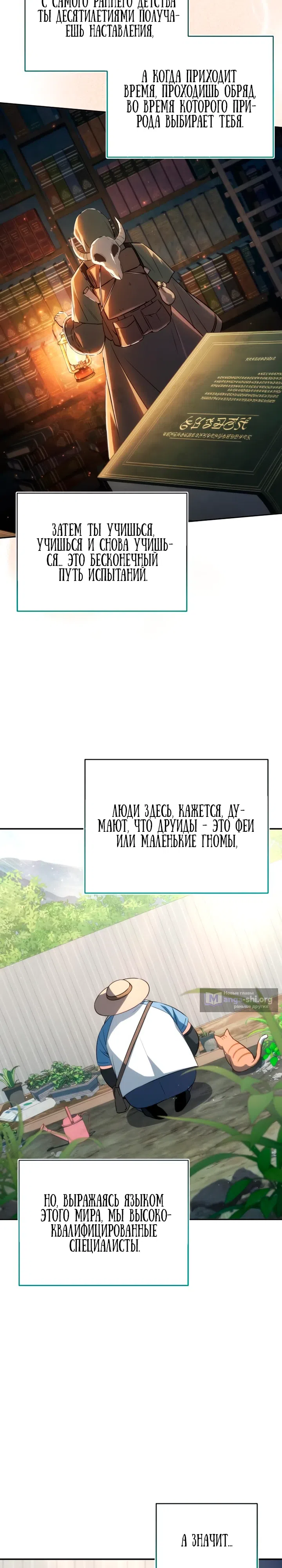 Страница 22 главы 4 манги Исцеление в деревушке