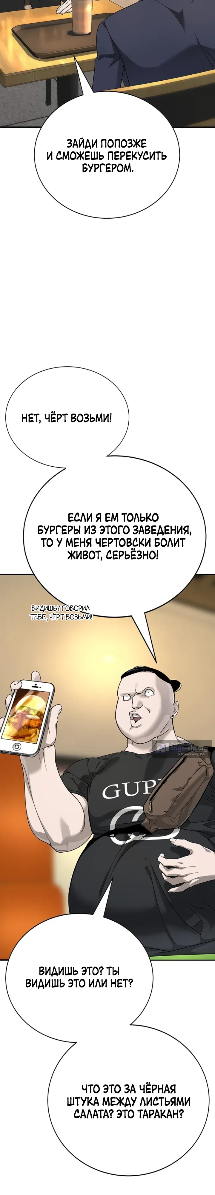 Страница 33 главы 4 манги Завоевание