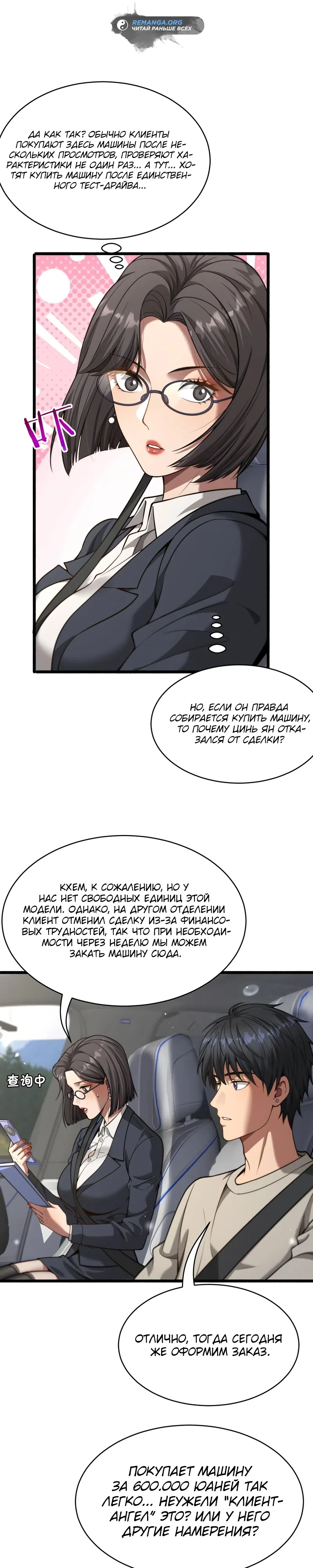 Страница 4 главы 4 манги Достижение богатства с помощью системы лояльности