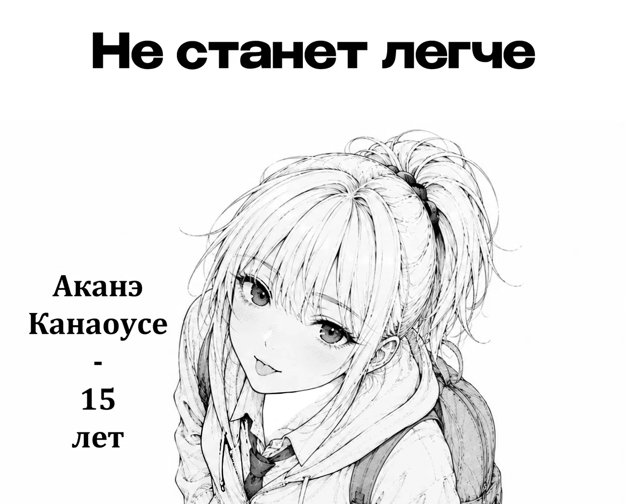 Страница 5 главы 4 манги Не станет легче