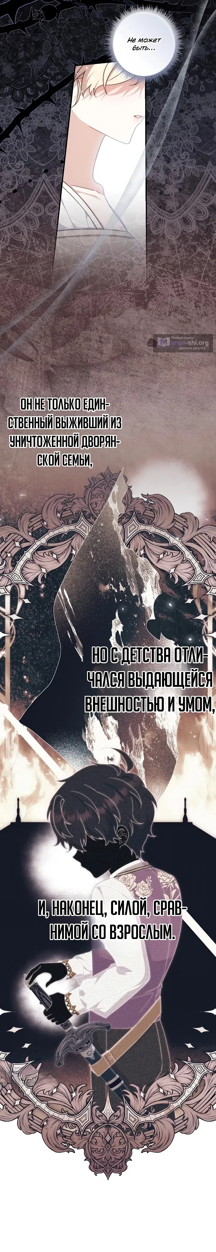 Страница 16 главы 4 манги Брачная афера императора