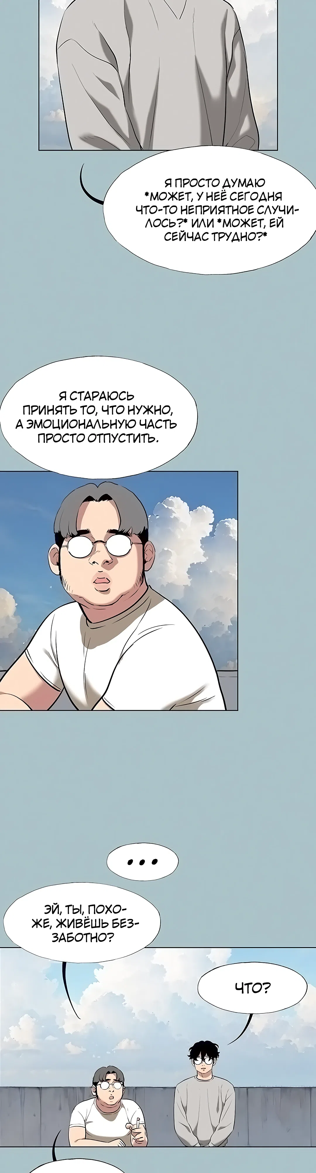Страница 34 главы 4 манги Извини, у меня нет мыслей о романтических отношениях