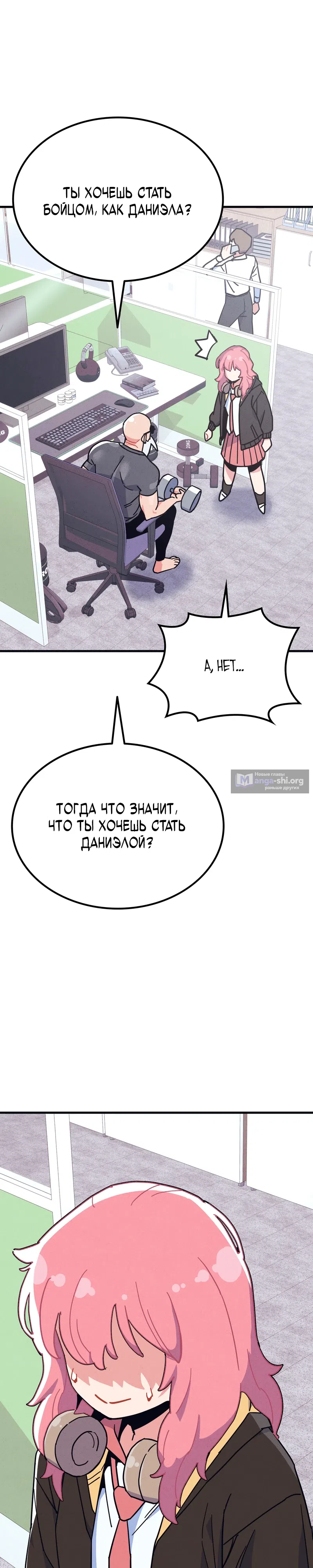 Страница 9 главы 4 манги Учитель физкультуры Ким Ге Ран