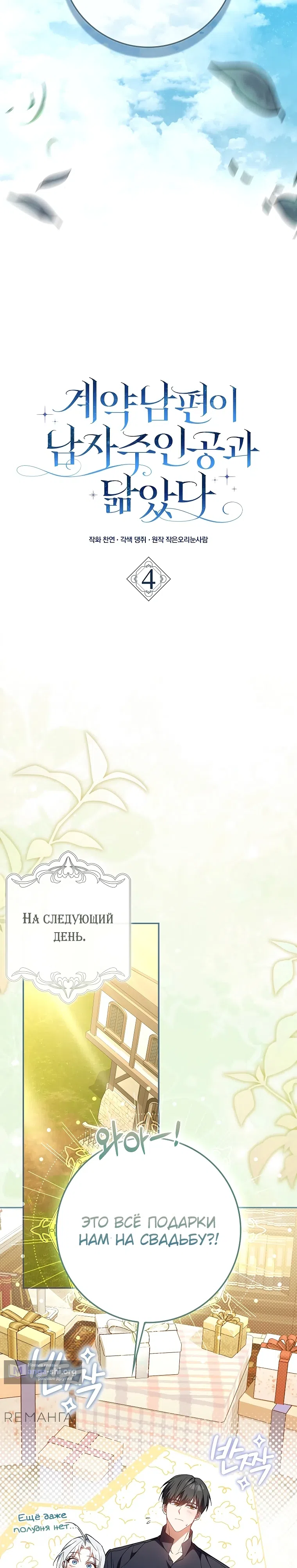 Страница 10 главы 4 манги Мой муж по контракту похож на главного героя