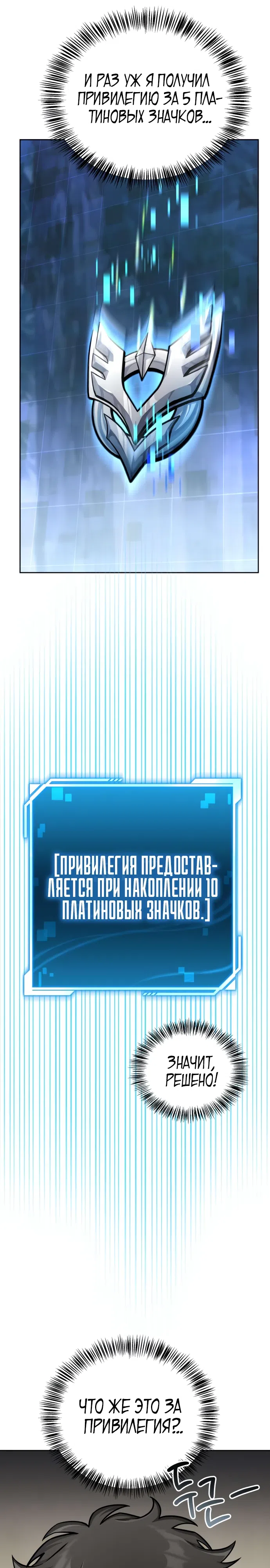 Страница 35 главы 4 манги Руководство по покорению башни для чайников