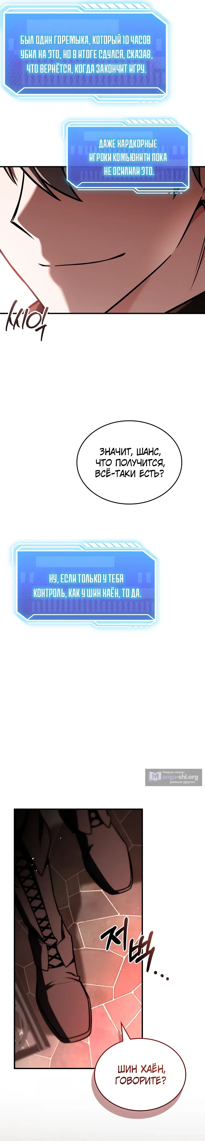 Страница 38 главы 4 манги Стрим Бога меча