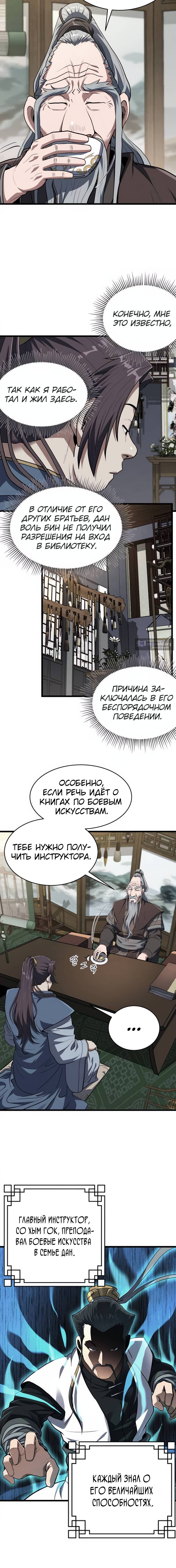 Страница 10 главы 4 манги Подонок из клана Дан слишком силён