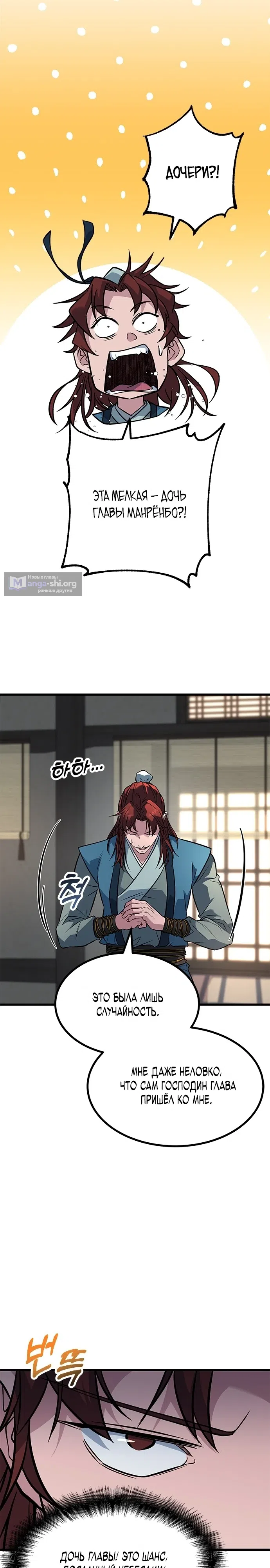 Страница 21 главы 4 манги Простак из мурима