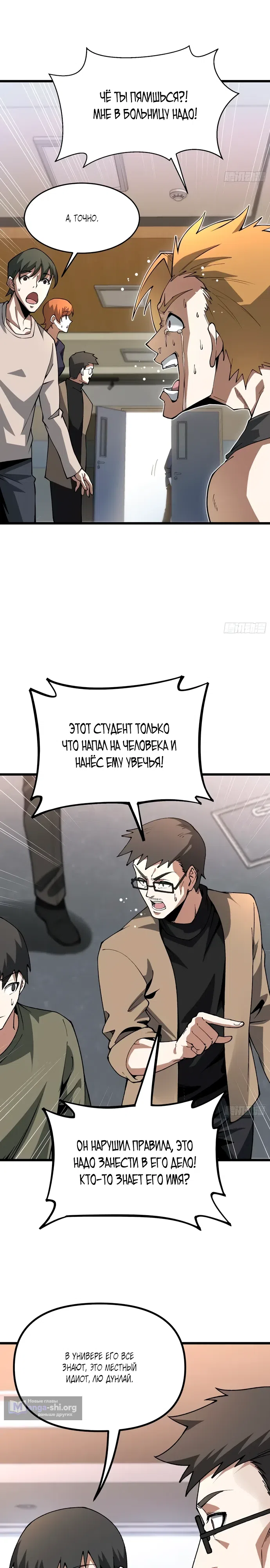 Страница 17 главы 4 манги Легенда о городском мастере