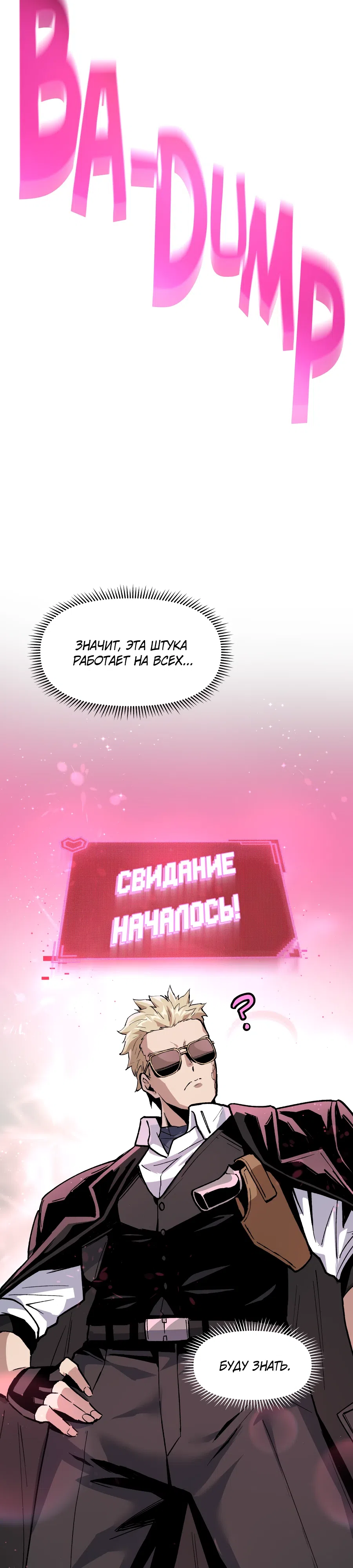 Страница 41 главы 4 манги Сим[он]улятор свиданий