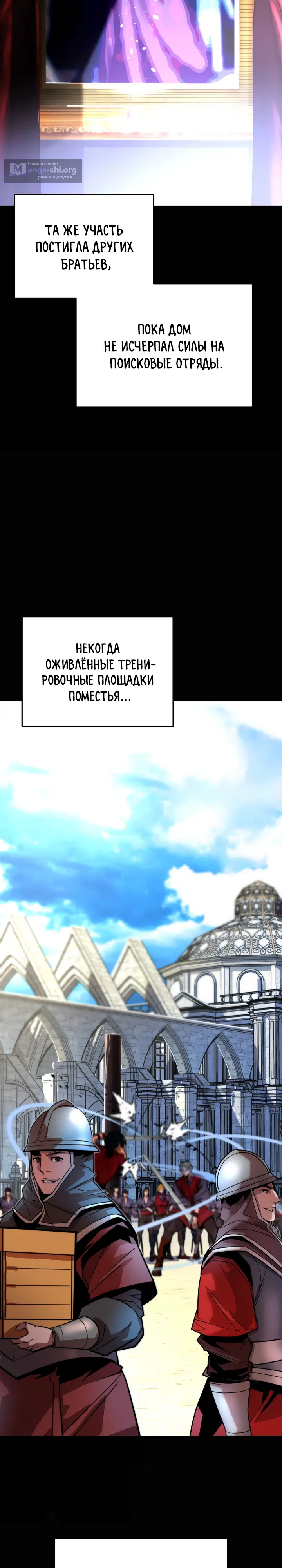 Страница 21 главы 4 манги Игрок падшего дворянского рода