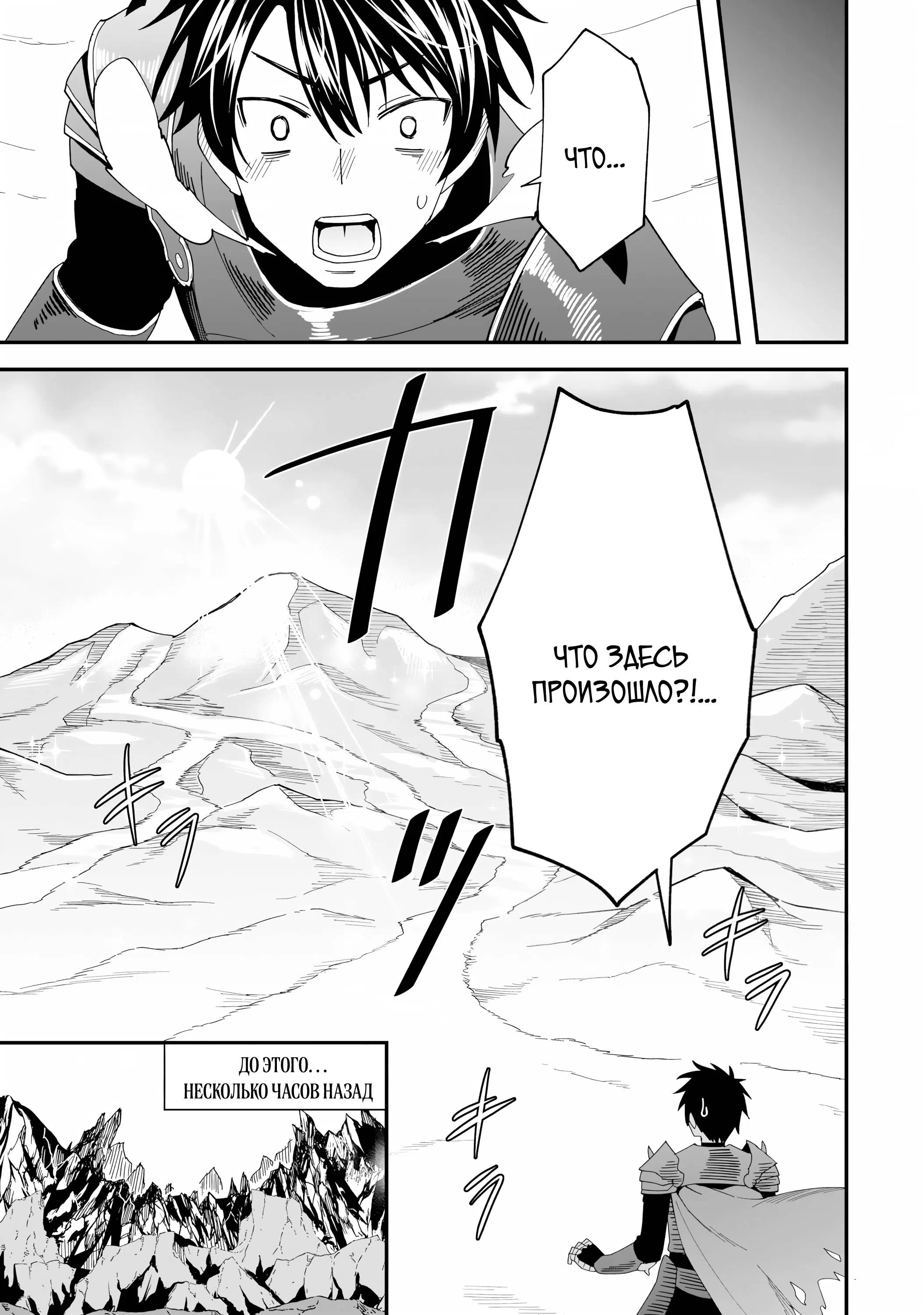 Страница 8 главы 4 манги План самостоятельности слабейшего из Четырёх Небесных Королей