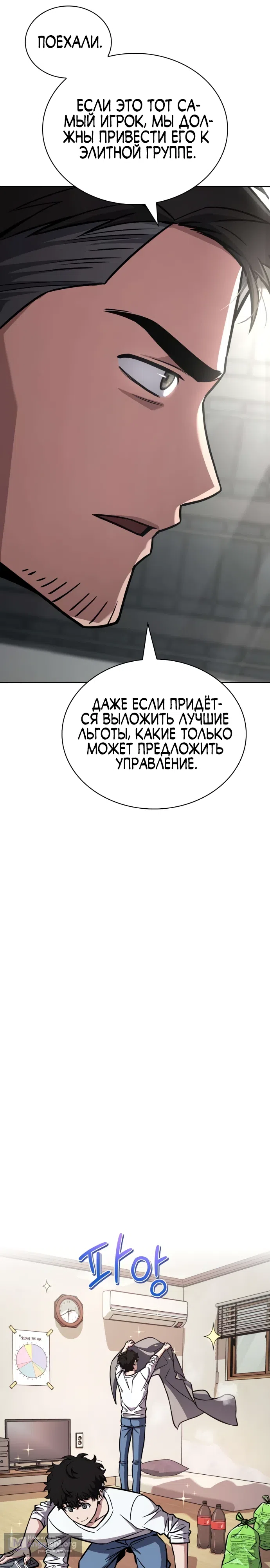 Страница 45 главы 4 манги Руководство по покорению башни для чайников