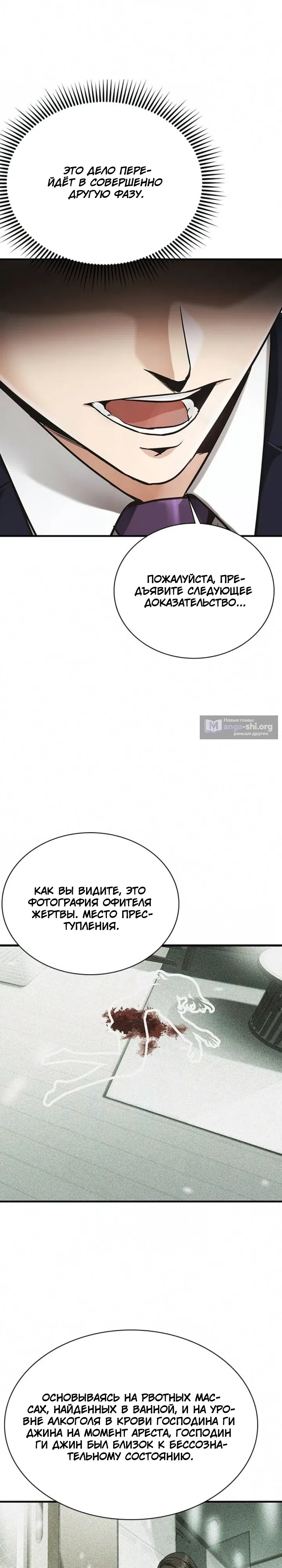 Страница 43 главы 4 манги Адвокат, видящий души