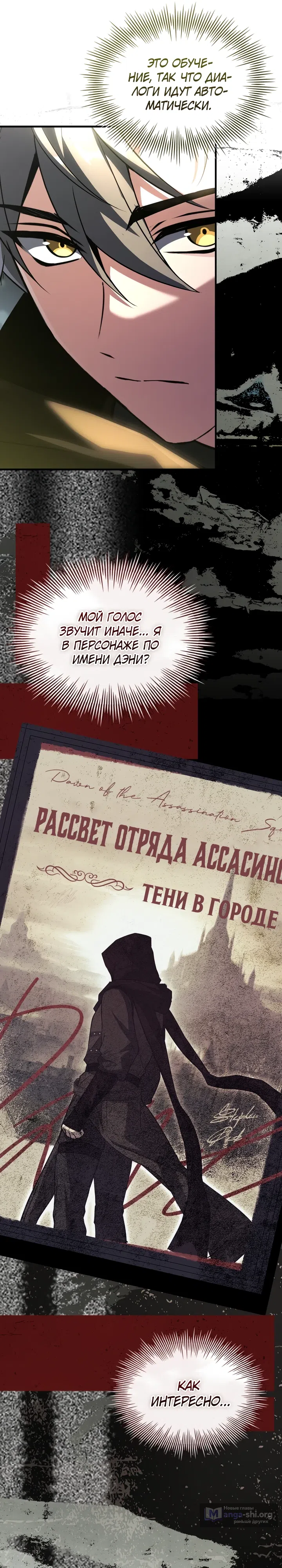 Страница 6 главы 4 манги Стрим Бога меча