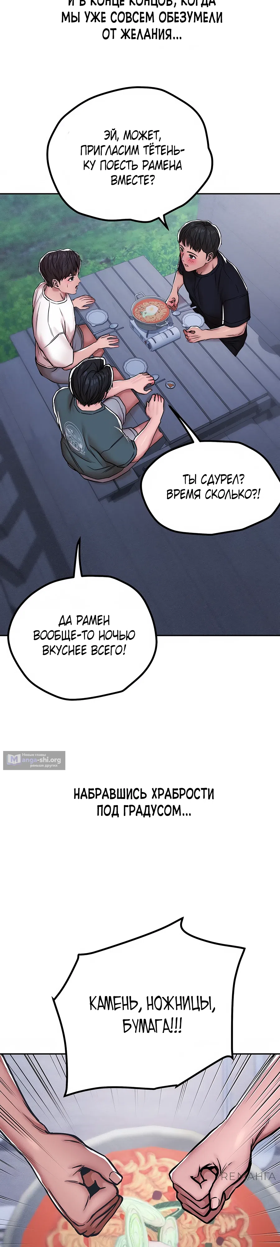 Страница 8 главы 4 манги Это правда?
