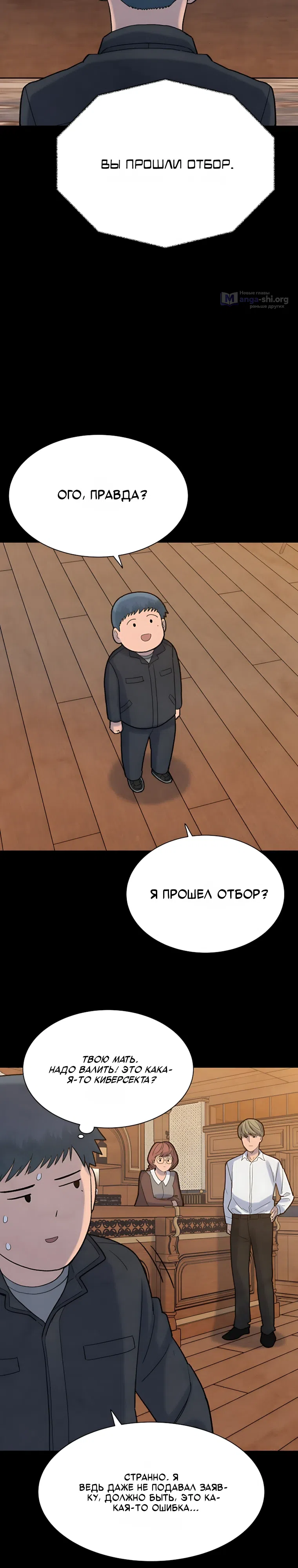 Страница 8 главы 4 манги Клуб «Побег»