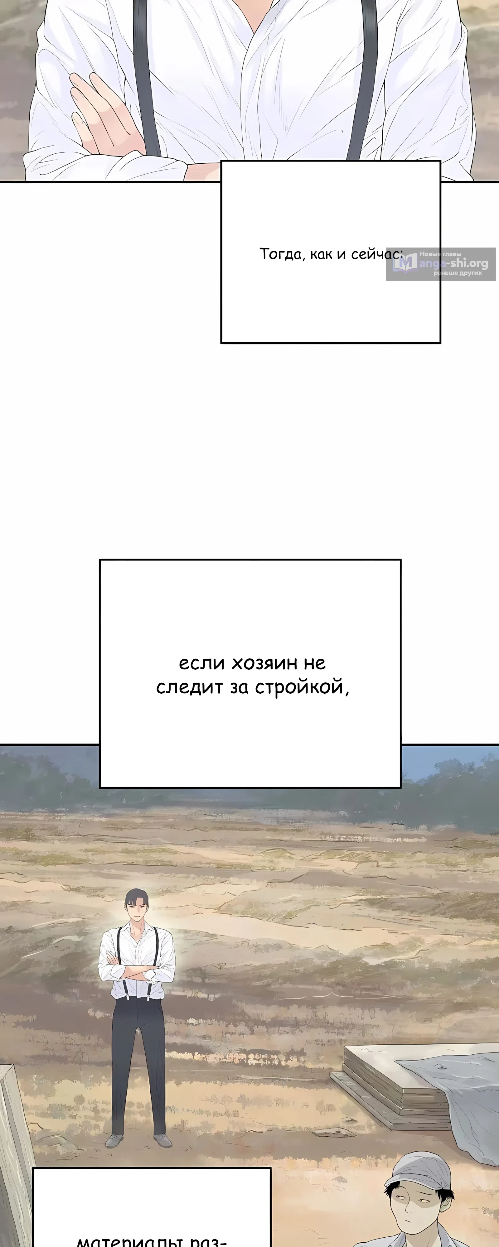 Страница 50 главы 4 манги Переродившись, я стал чеболем