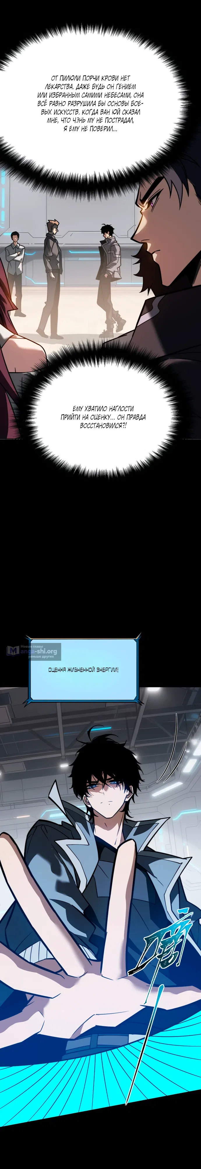 Страница 30 главы 4 манги В цикле бесконечных снов: Я стал Богом Боевых Искусств