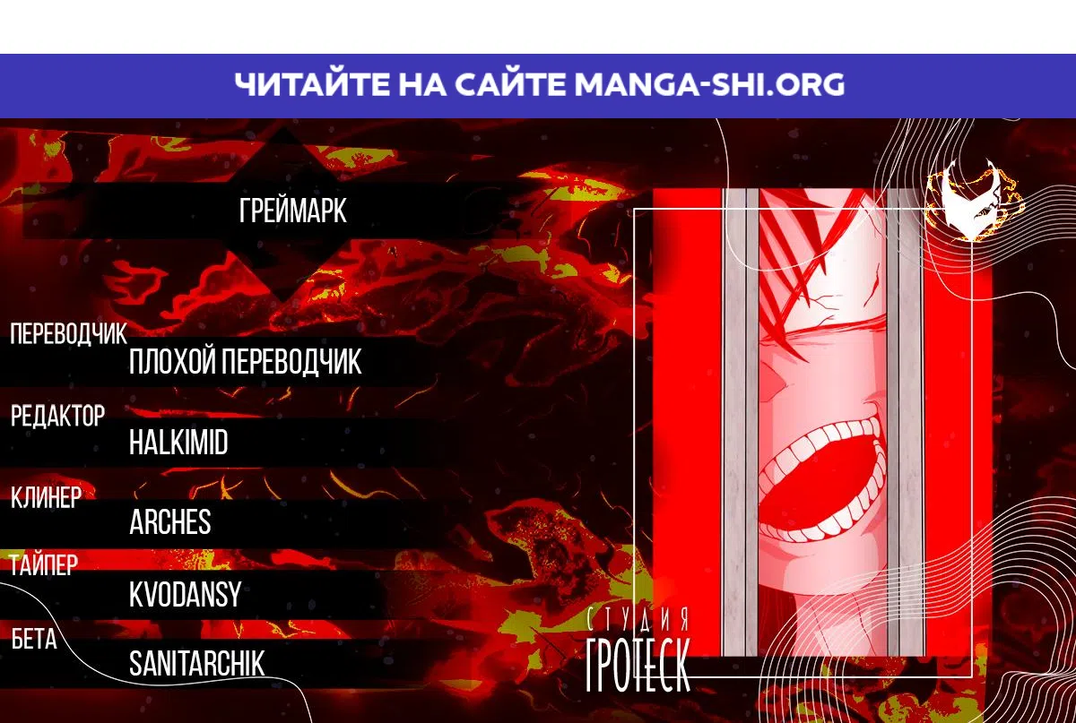 Страница 1 главы 4 манги Греймарк