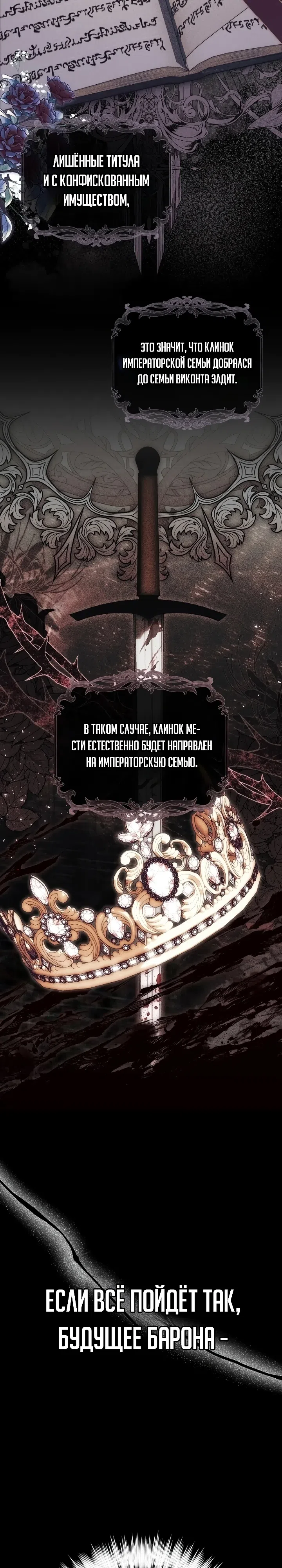 Страница 18 главы 4 манги Брачная афера императора