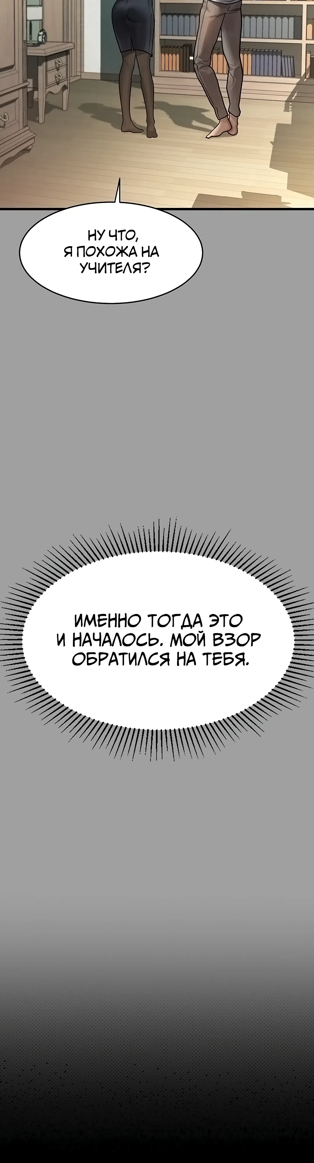 Страница 58 главы 4 манги Интимные разговоры