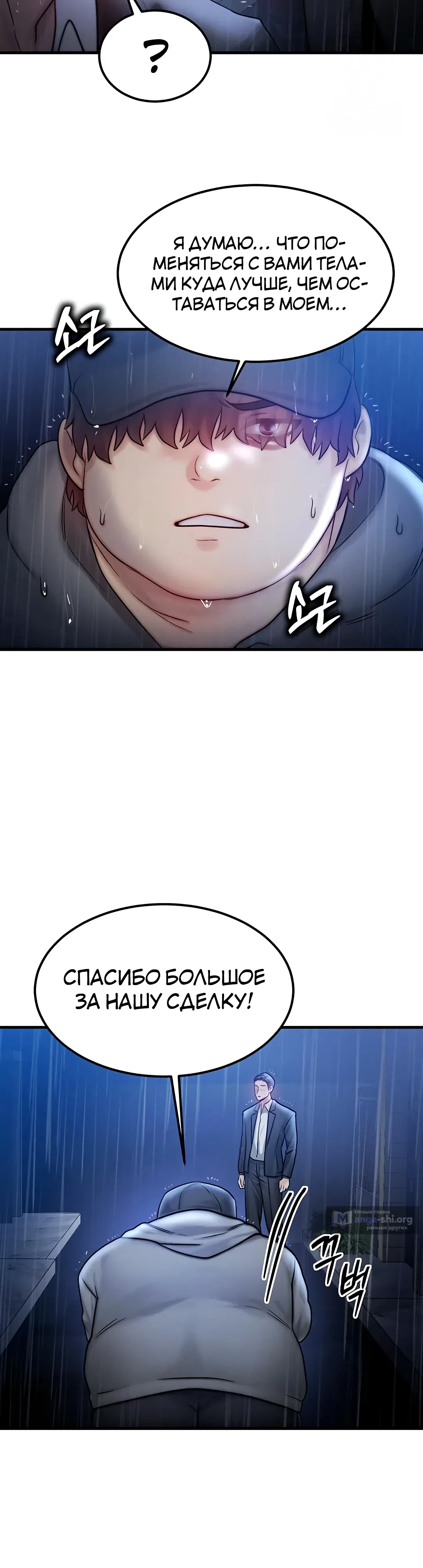 Страница 13 главы 4 манги Моё тело подменили