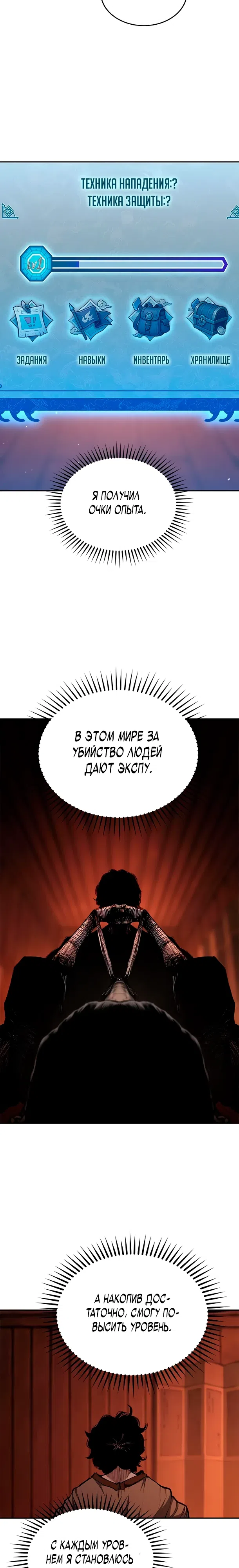 Страница 18 главы 4 манги Психопат в Муриме
