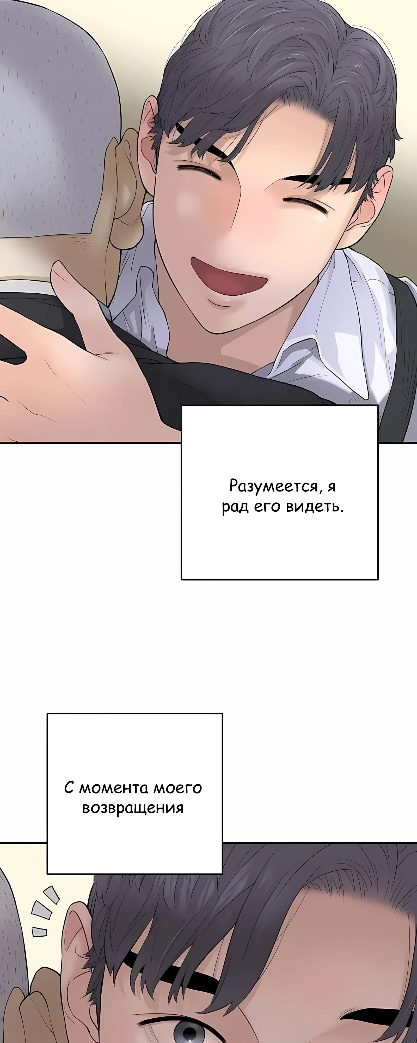 Страница 60 главы 4 манги Переродившись, я стал чеболем