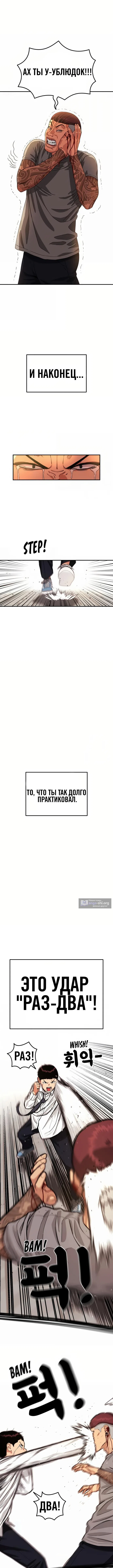 Страница 20 главы 4 манги Первоклассный тренер по дракам