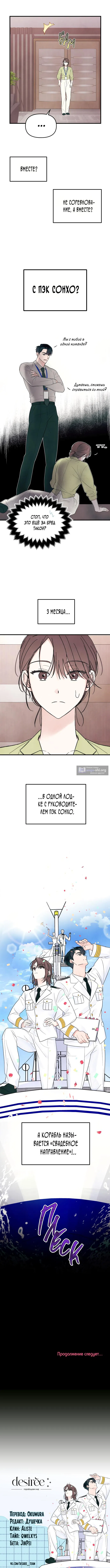 Страница 10 главы 4 манги Искреннее признание