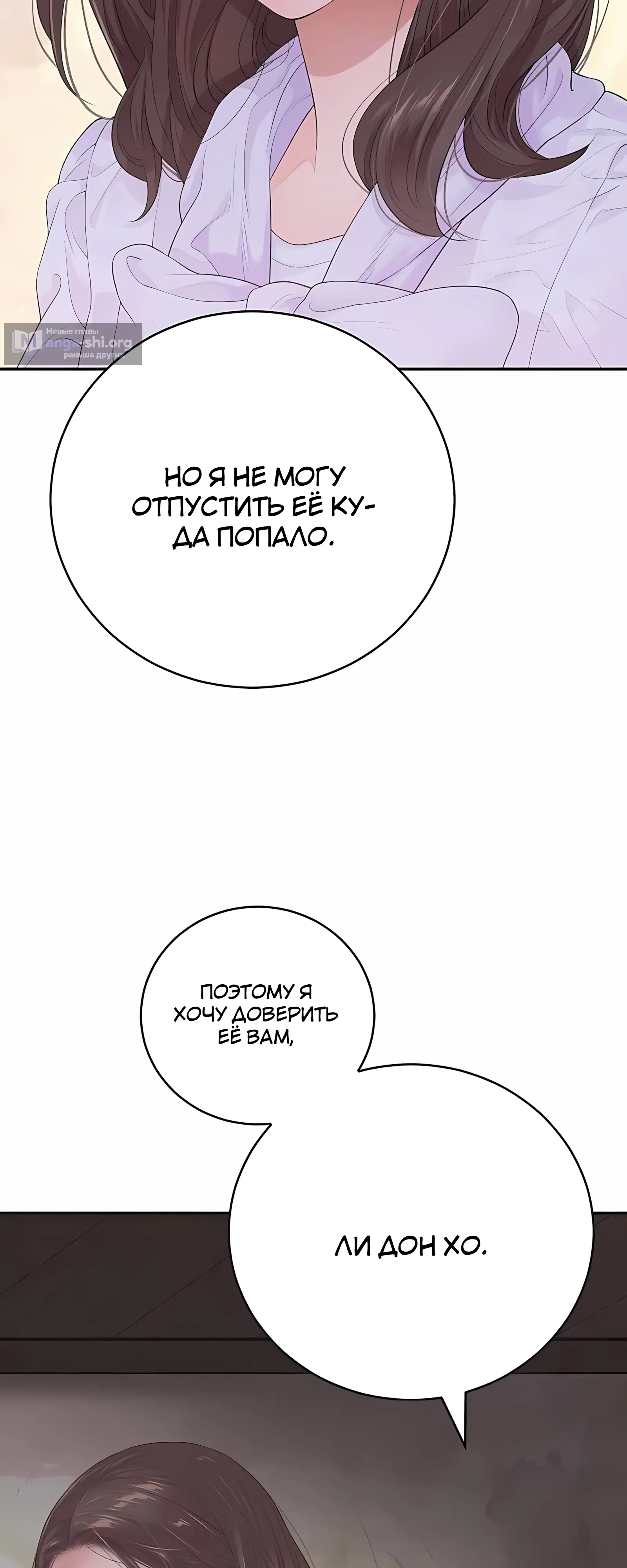 Страница 70 главы 4 манги Переродившись, я стал чеболем