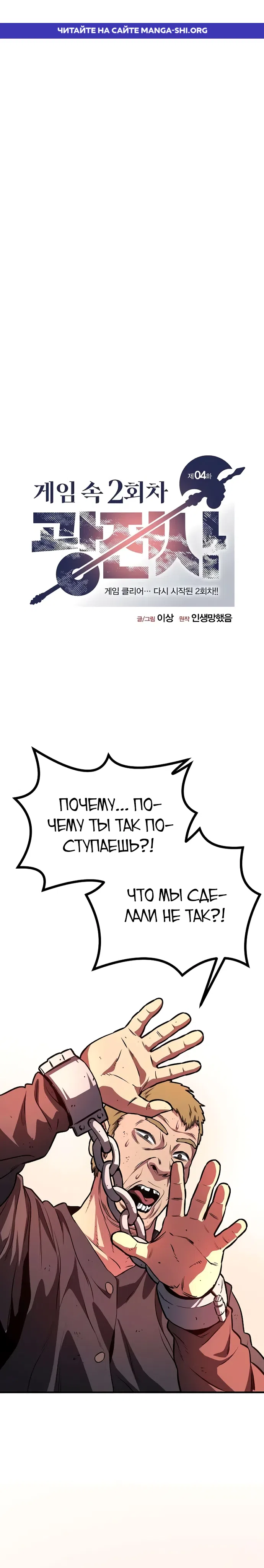 Страница 1 главы 4 манги Второе прохождение берсерка