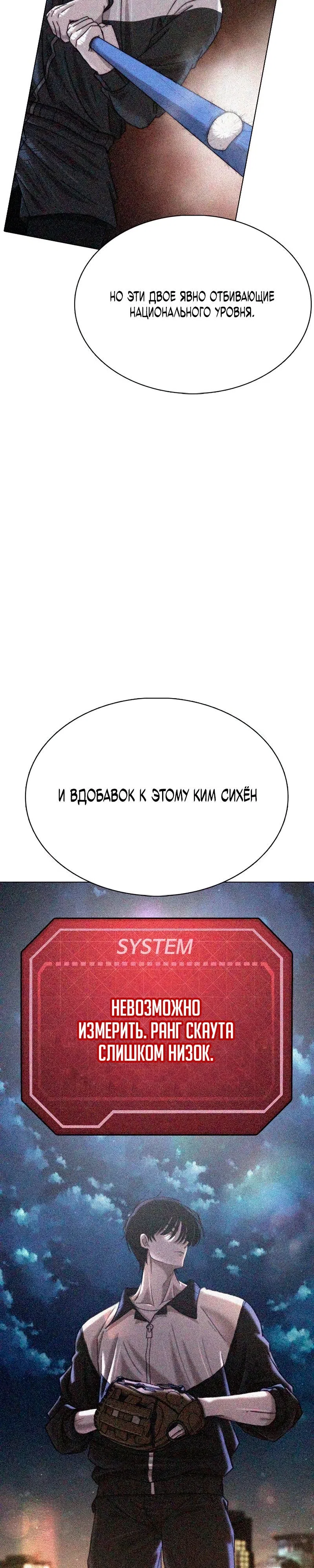 Страница 21 главы 4 манги Школьный бейсбольный магнат