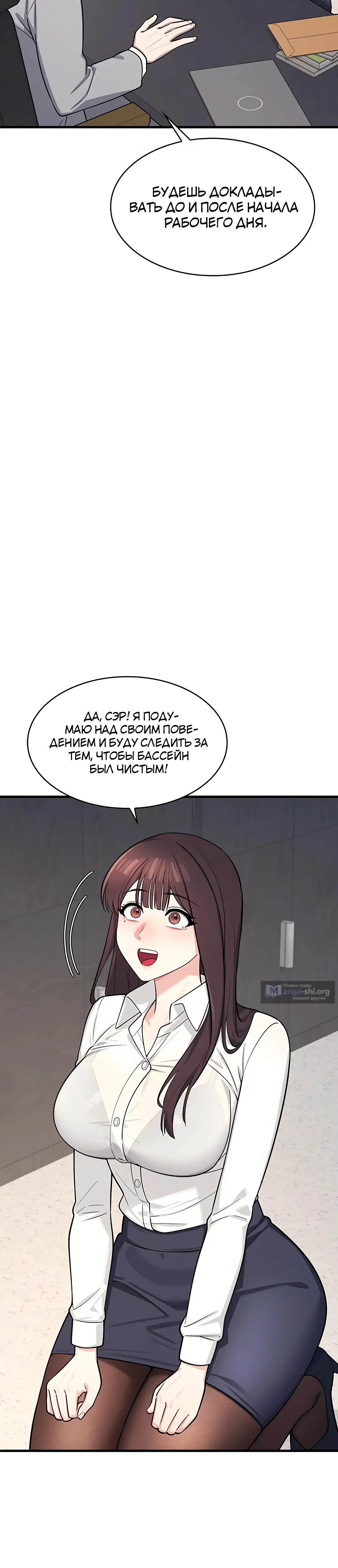 Страница 31 главы 4 манги Преподавательница Ён Джи