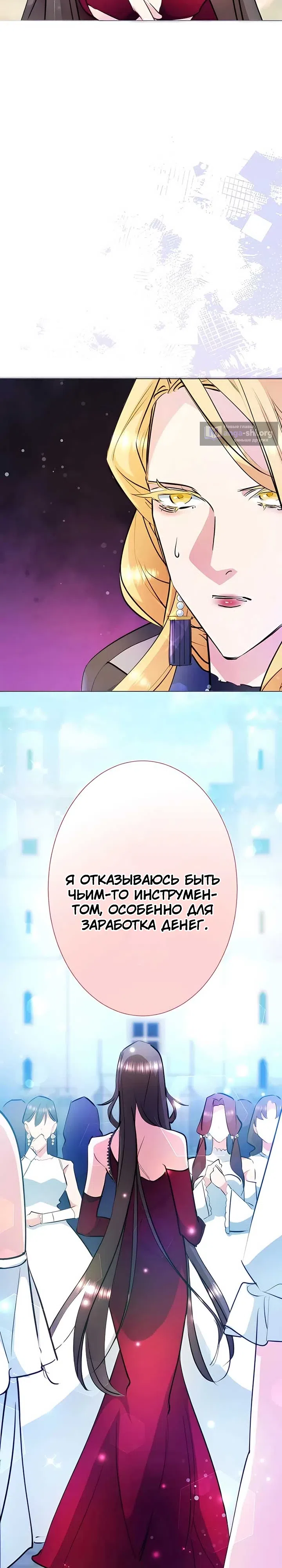 Страница 55 главы 4 манги Злодейка не хочет замуж!