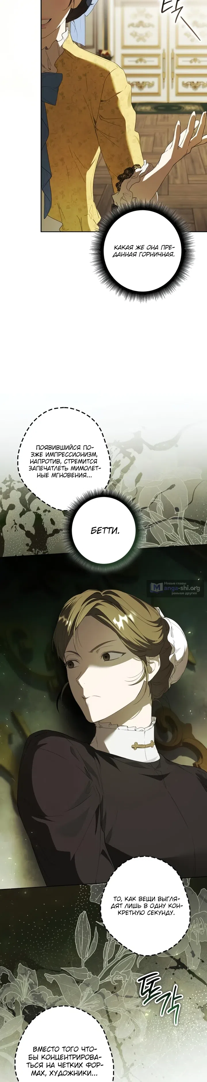 Страница 19 главы 4 манги Тайная гувернантка лорда Престона