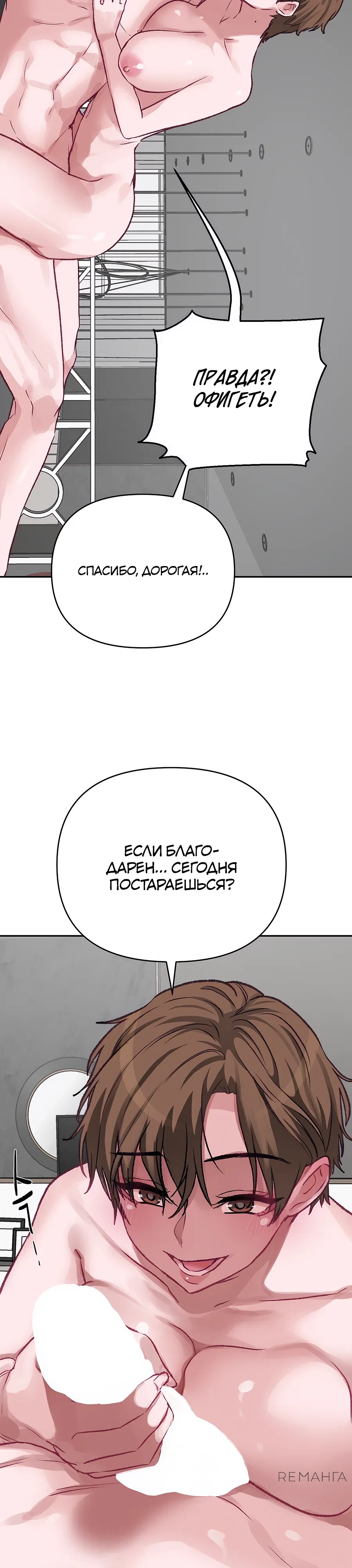 Страница 22 главы 4 манги Это точно правда?