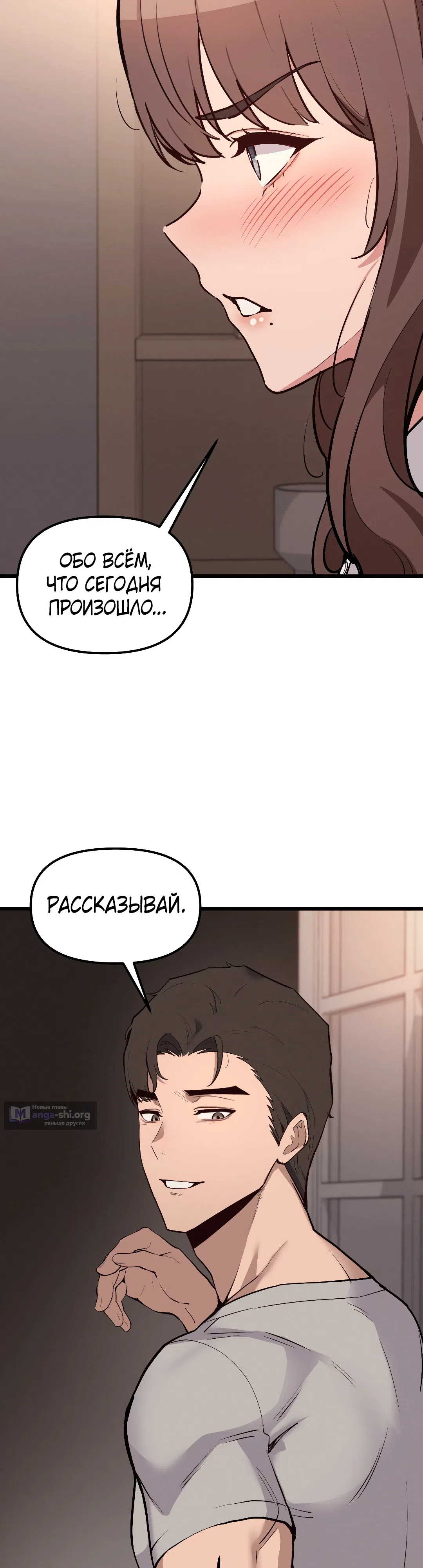 Страница 8 главы 4 манги Мой отчим