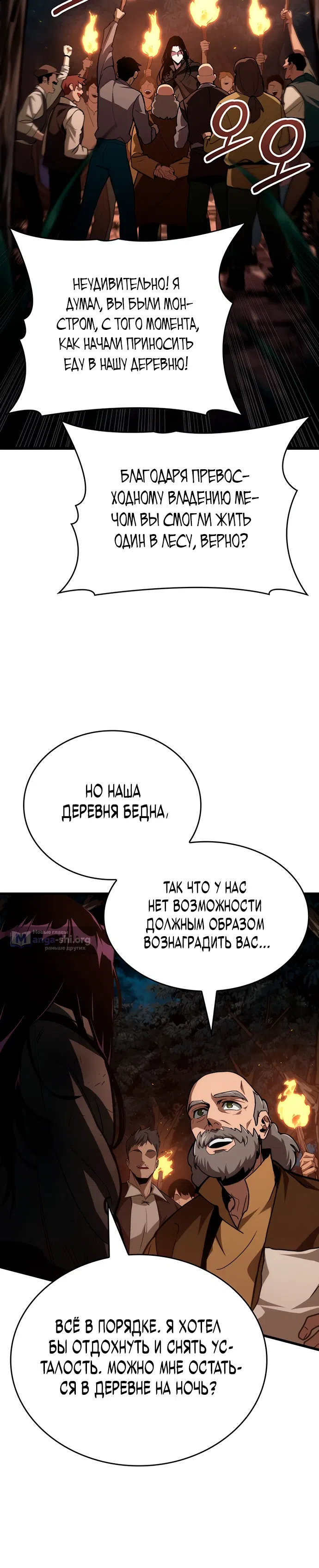 Страница 5 главы 4 манги Как выжить в качестве лорда вампиров