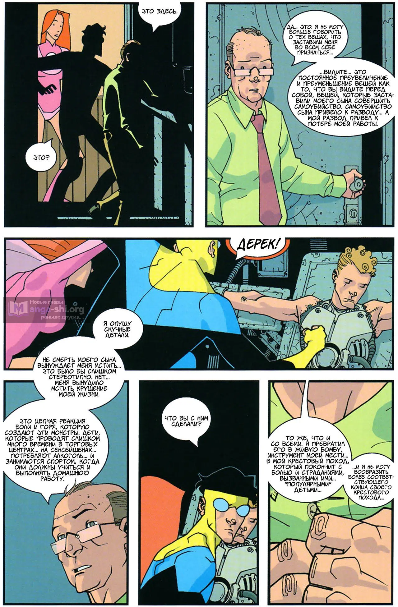 Страница 16 главы 4 манги Неуязвимый
